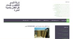 Desktop Screenshot of madinah-monawara.com
